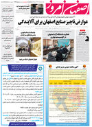 روزنامه اصفهان امروز شماره 4969، 28 مرداد 1403