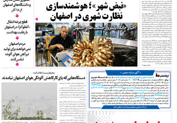 روزنامه اصفهان امروز شماره 5314، 18 آذر 1404
