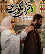 مینی سریال دختران کوچه غم با بازی پانته‌آپناهی‌ها و المیرا دهقانی