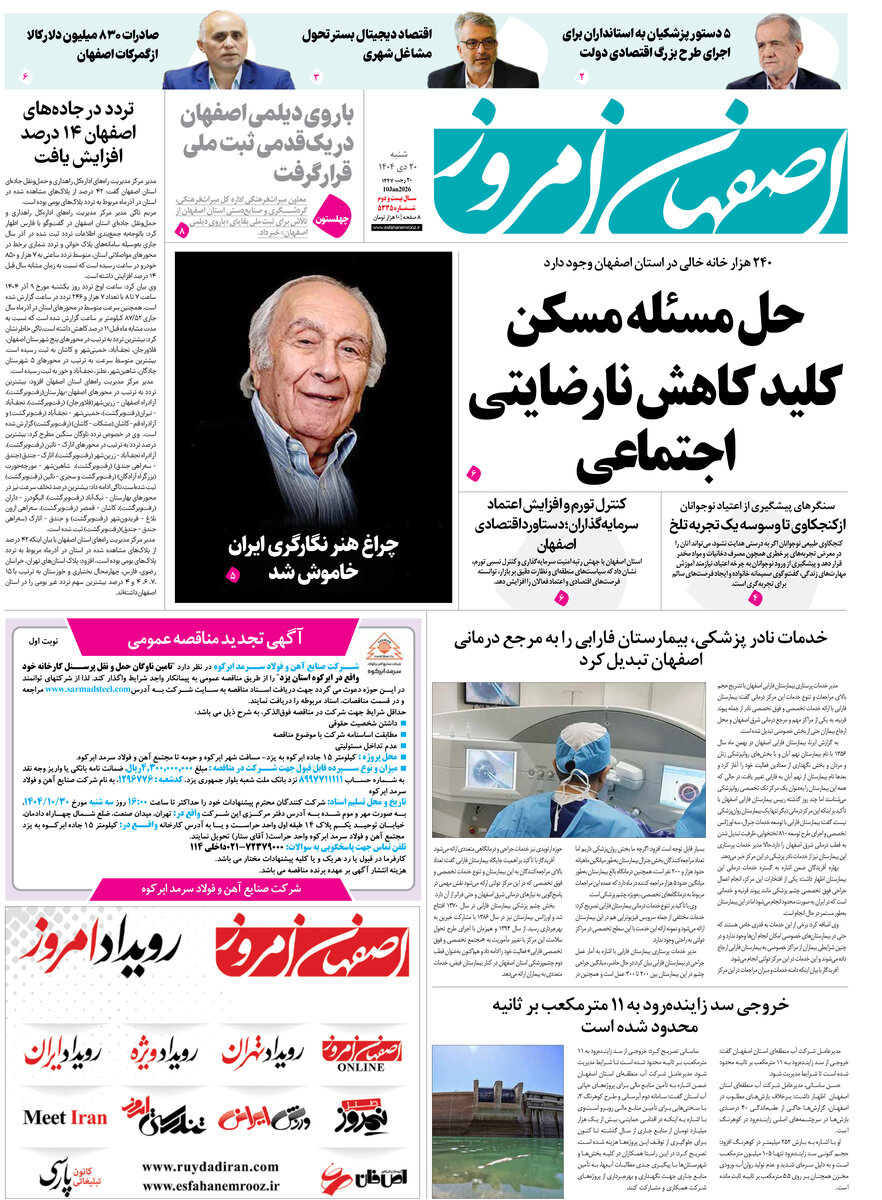 روزنامه اصفهان امروز شماره 5335، 20 دی 1404