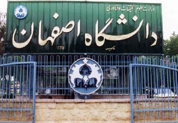 امتحانات نیم‌‌سال دانشگاه اصفهان از 4 بهمن و حضوری برگزار می‌شود 