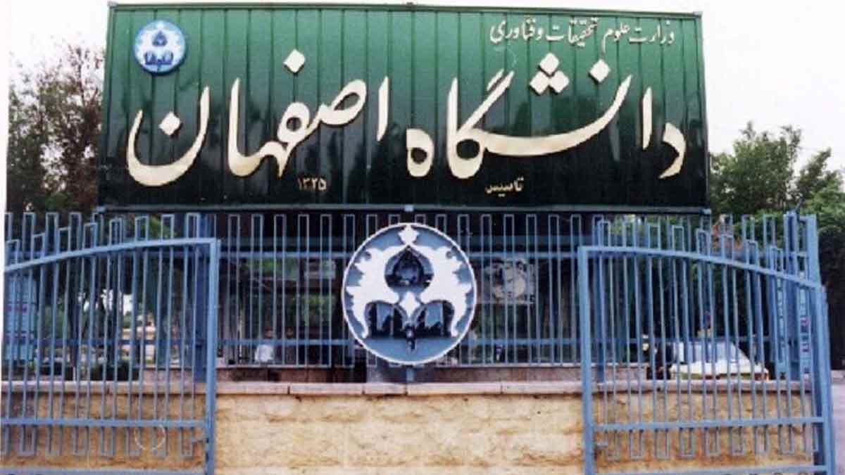 امتحانات نیم‌‌سال دانشگاه اصفهان از 4 بهمن و حضوری برگزار می‌شود 