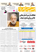 روزنامه اصفهان امروز شماره 5260، 1 مهر 1404