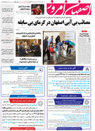 روزنامه اصفهان امروز شماره 4958 ؛13 مرداد 1403
