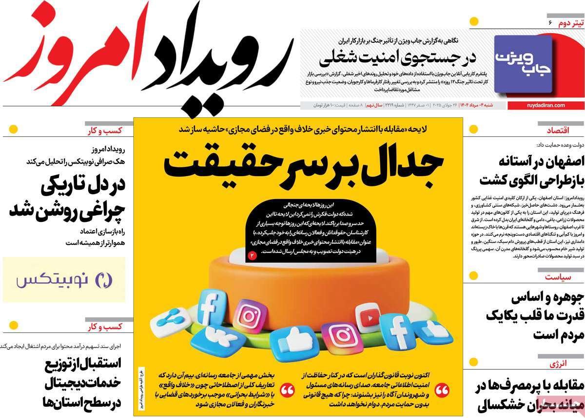 صفحه نخست روزنامه‌های امروز اصفهان شنبه 4 مرداد 1404