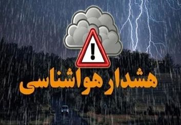 هشدار سطح زرد هواشناسی اصفهان؛ نفوذ سامانه بارشی و یخبندان سراسری در استان