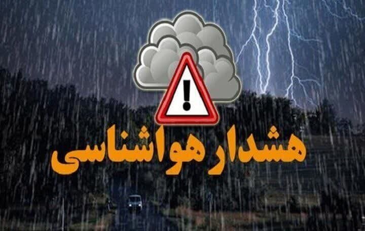 هشدار سطح زرد هواشناسی اصفهان؛ نفوذ سامانه بارشی و یخبندان سراسری در استان