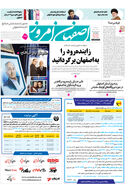 روزنامه اصفهان امروز شماره 5048، 6 آذر 1403