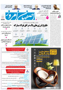 روزنامه اصفهان امروز شماره 5311، 21 تیر 1404