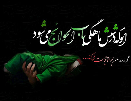 40 عکس پروفایل شهادت حضرت علی اصغر با استوری