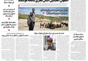  روزنامه اصفهان امروز شماره 5388، 2 اردیبهشت 1405