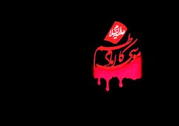 شهادت امام موسی کاظم 1403 چند شنبه و چه روزی است؟