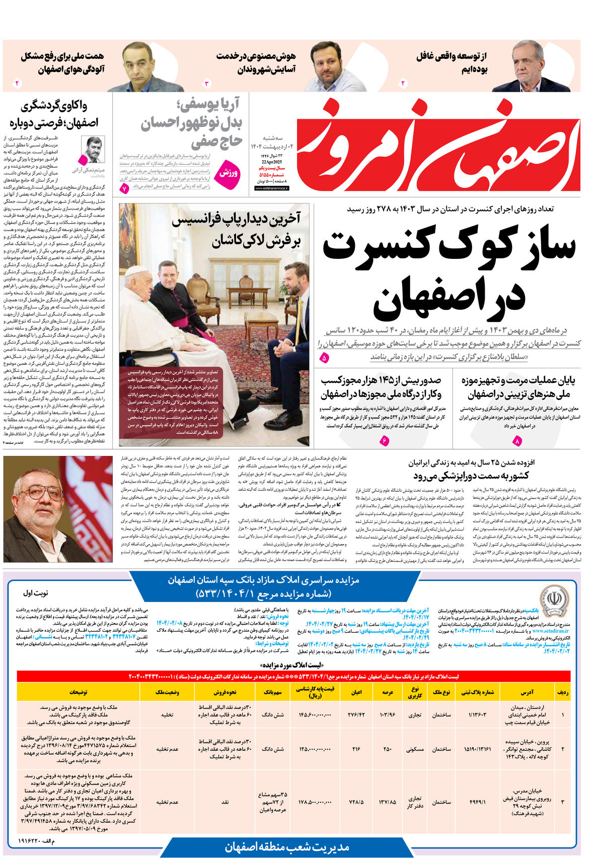 روزنامه اصفهان امروز شماره 5155، 2 اردیبهشت 1404