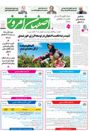 روزنامه اصفهان امروز شماره 5298، 27 آبان 1404