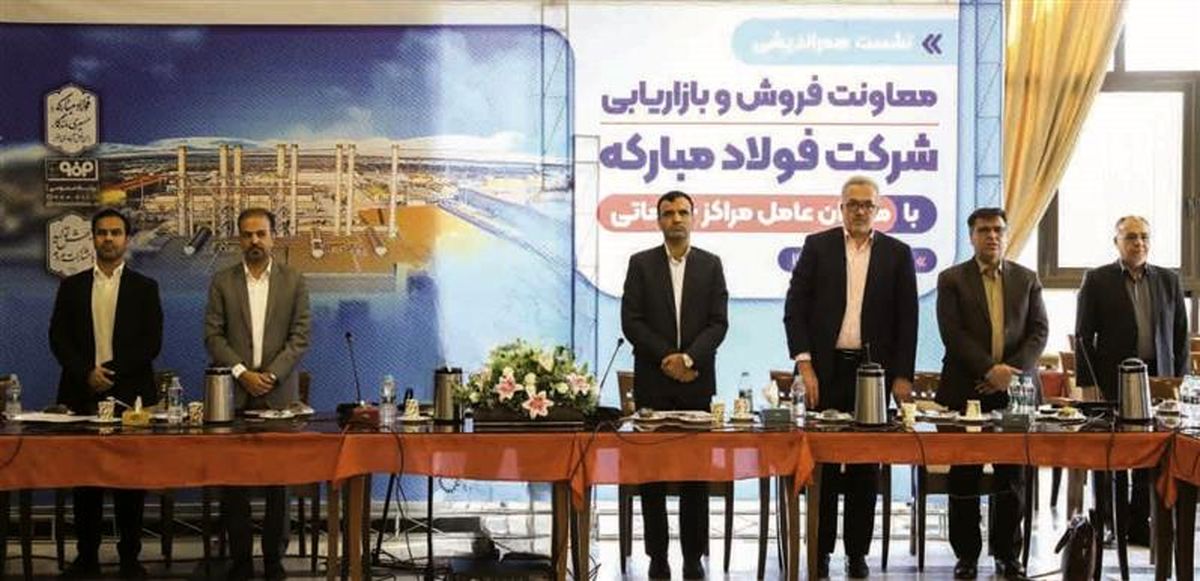برگزاری نشست هماندیشی معاونت فروش و بازاریابی فولاد مبارکه با مدیران عامل مراکز خدماتی