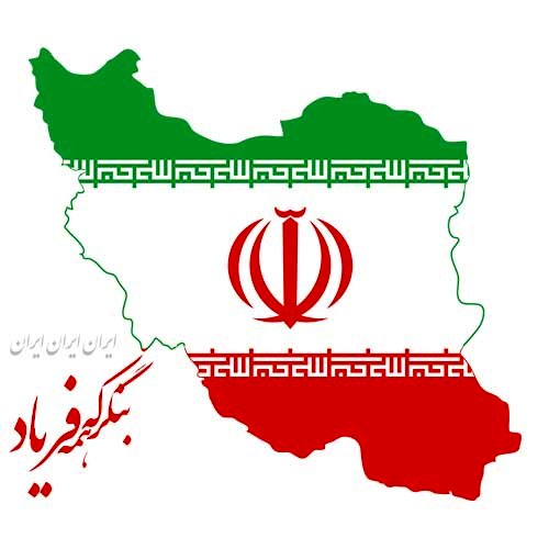 50پروفایل دهه فجر مبارک با عکس نوشته 22 بهمن